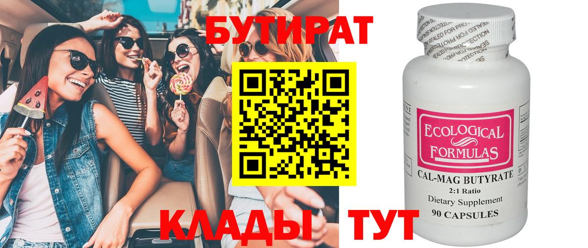 БУТИРАТ  Бутират оксана  Вход с VPN  Ступино 