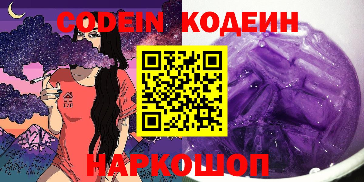 Кодеиновый сироп Lean напиток Lean (лин) Ступино