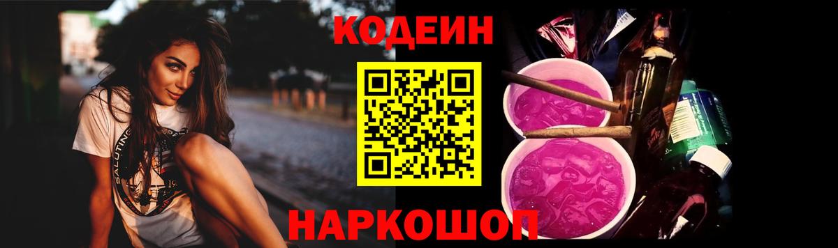 Кодеин напиток Lean (лин) Ступино