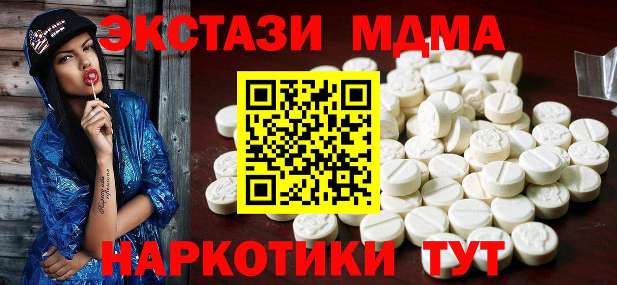 Экстази MDMA Ступино