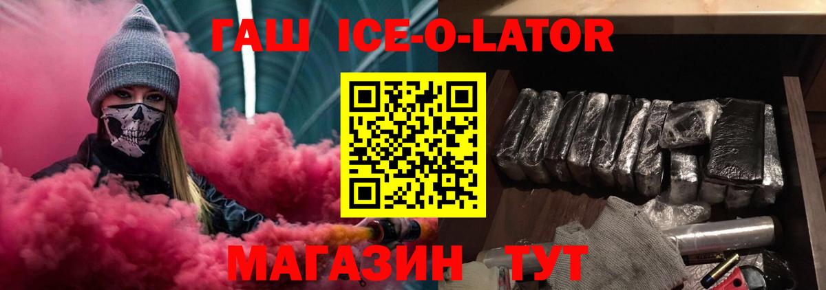 Гашиш  ГАШ ice o lator  Ступино  ГАШ Ice-O-Lator 
