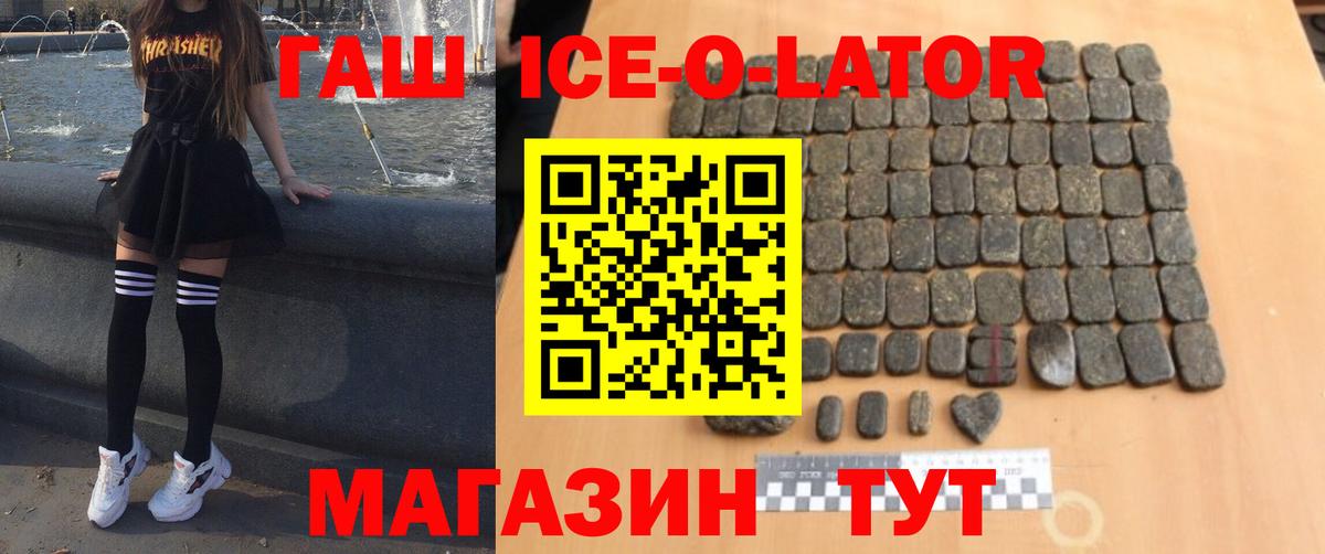 ГАШИШ Изолятор Ступино