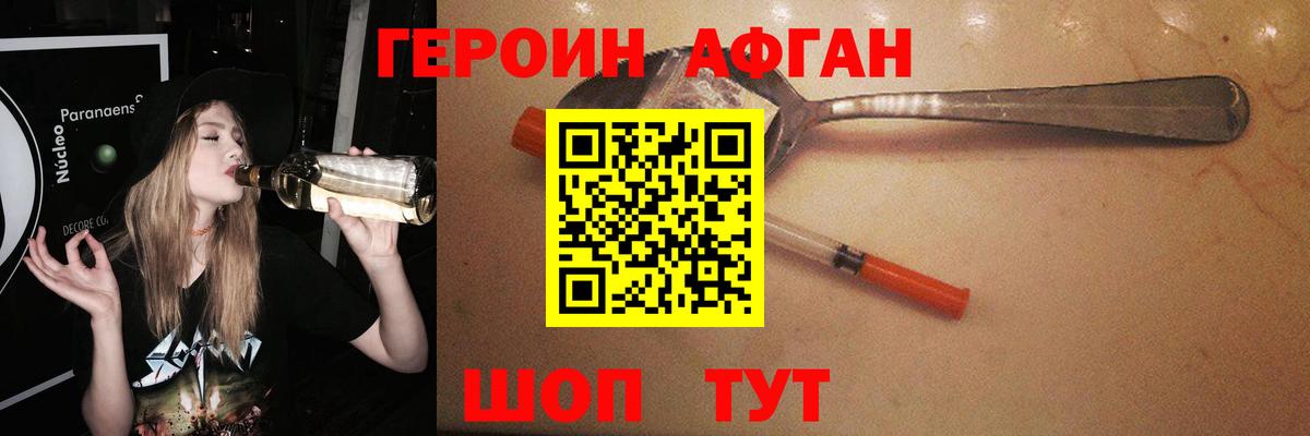Ступино  ГЕРОИН Афган  Вход с VPN 