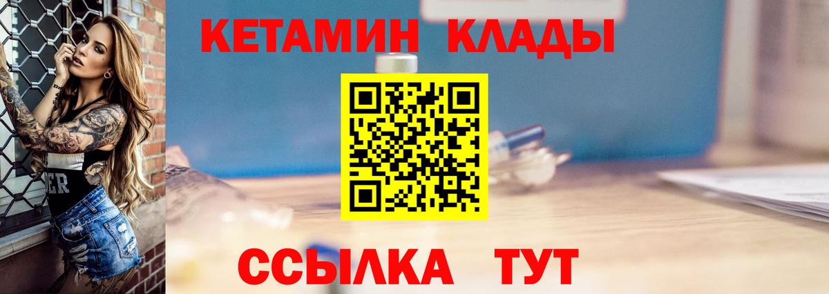 КЕТАМИН VHQ Ступино
