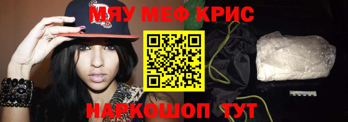Мефедрон кристаллы Ступино