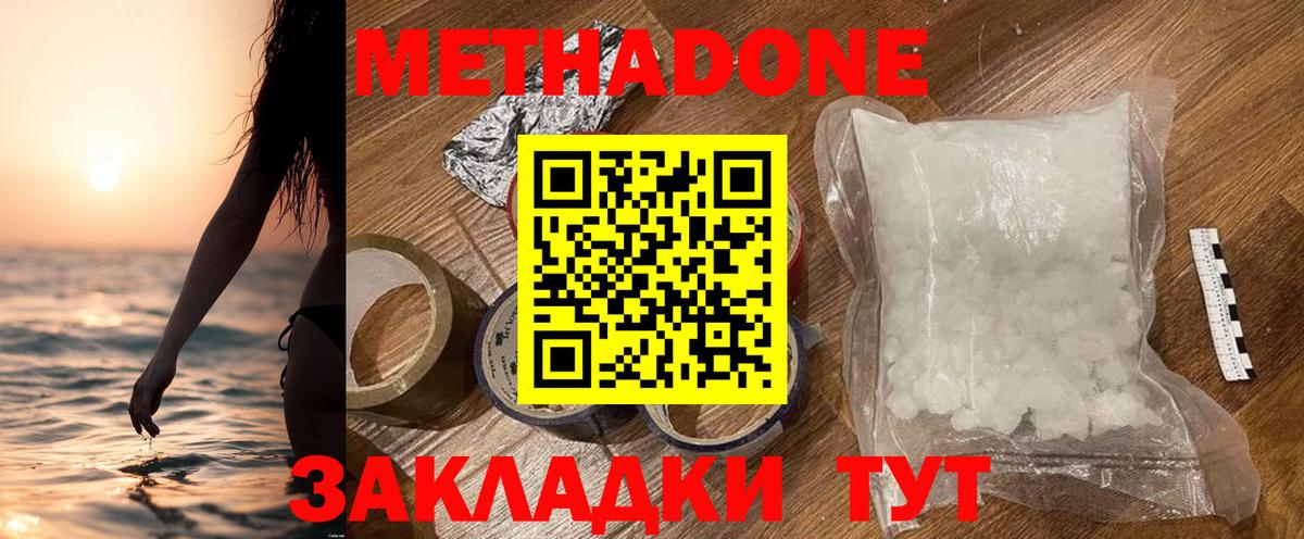 Метадон кристалл Ступино