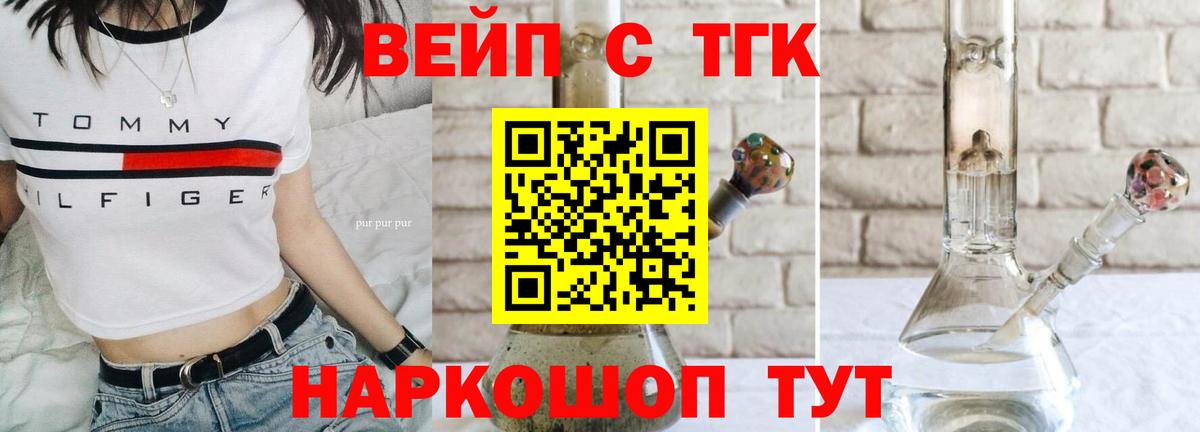 ТГК вейп Ступино